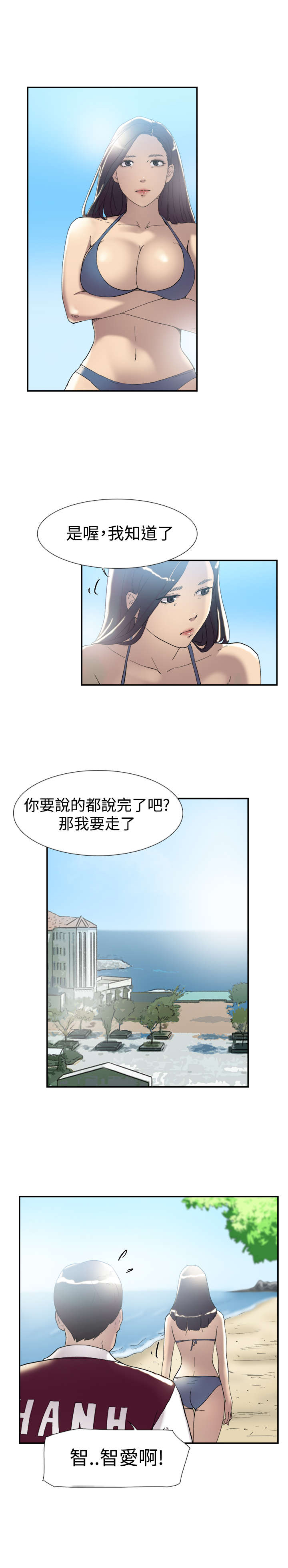 昼夜男友漫画,第45章：误会1图