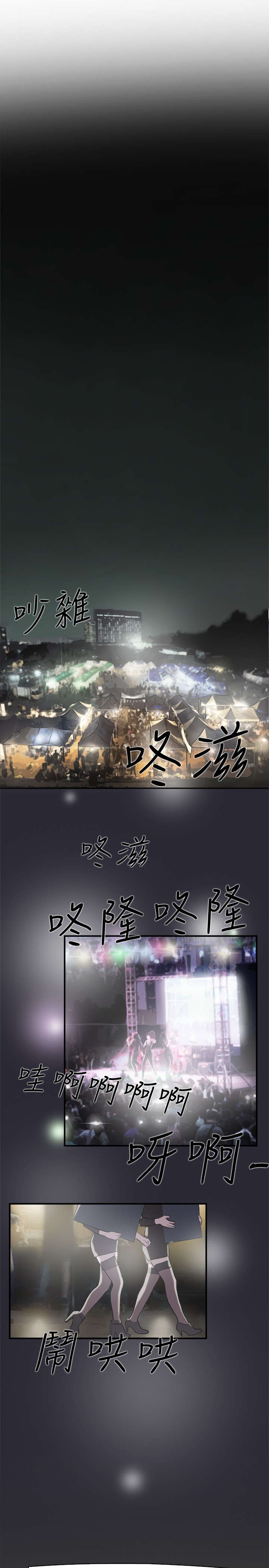昼夜男友漫画,第9章：表白2图
