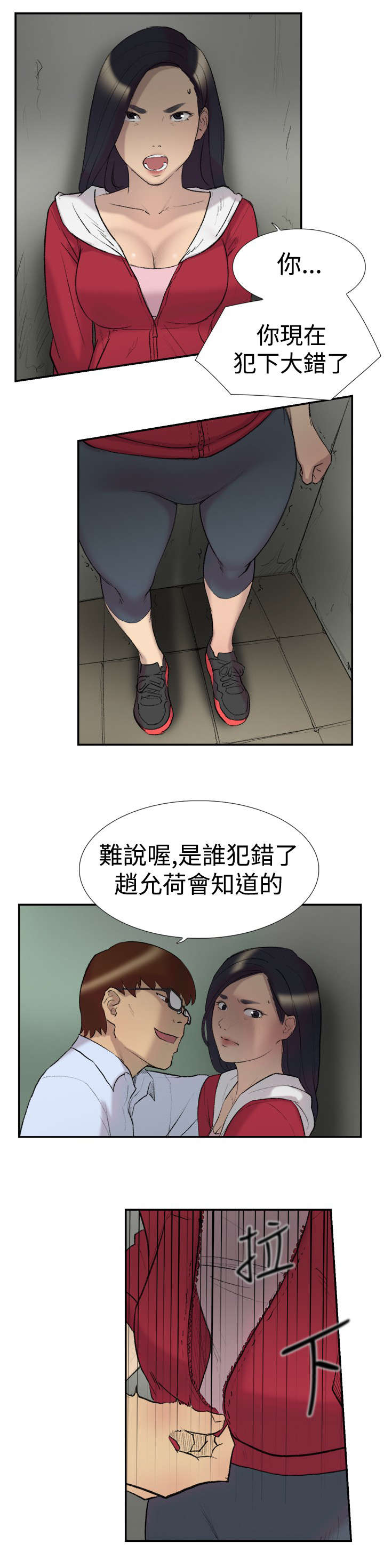 昼夜男友漫画,第22章：惊吓1图