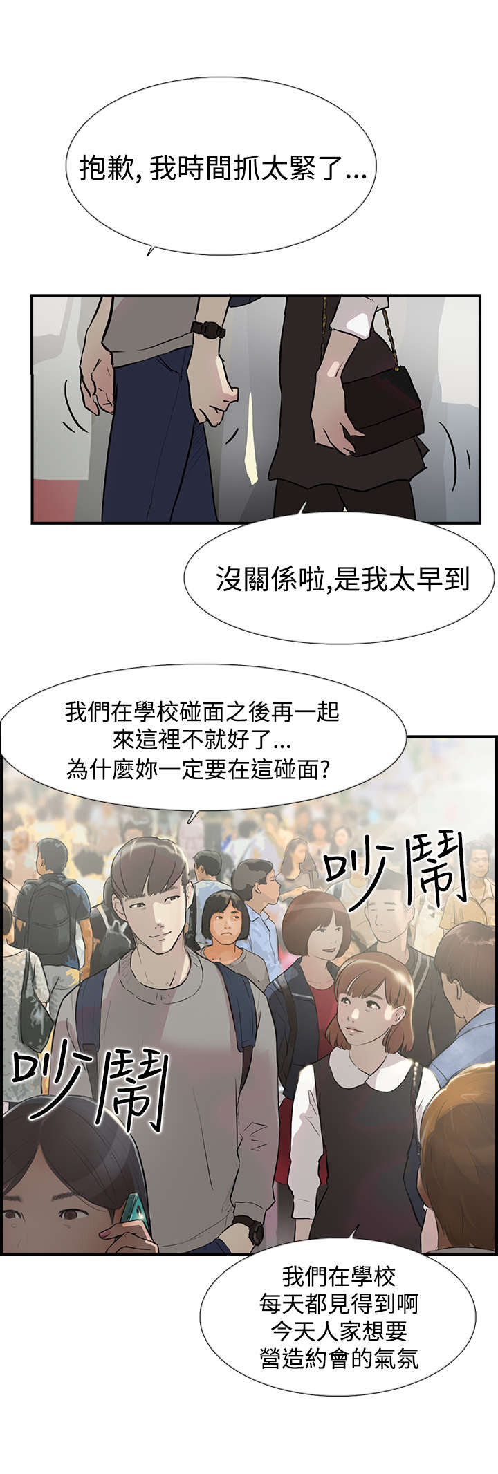 昼夜节律漫画,第14章：约会21图