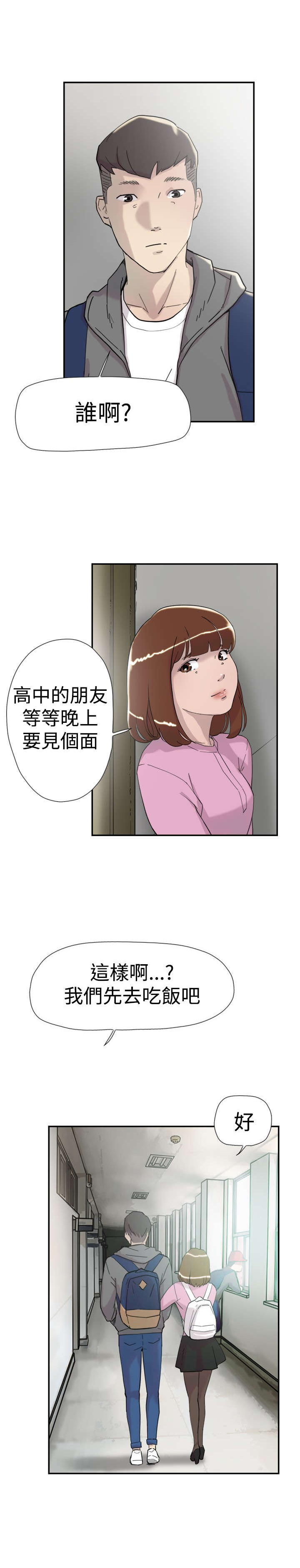 周也男友漫画,第33章：见面1图