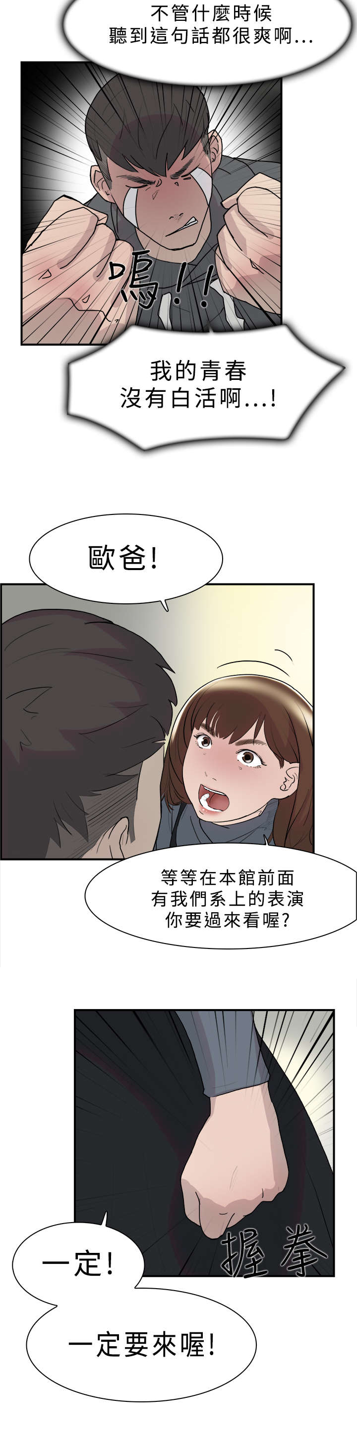 昼夜不息漫画,第9章：表白1图