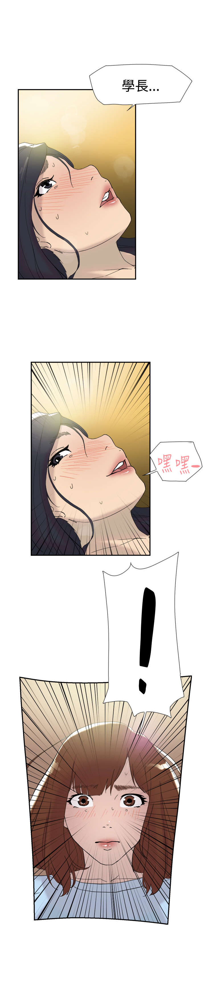 昼夜男友漫画,第40章：幻想2图