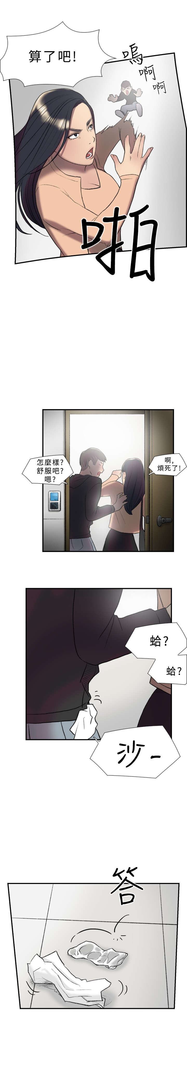 昼夜连绵男主叫什么漫画,第16章：任务2图