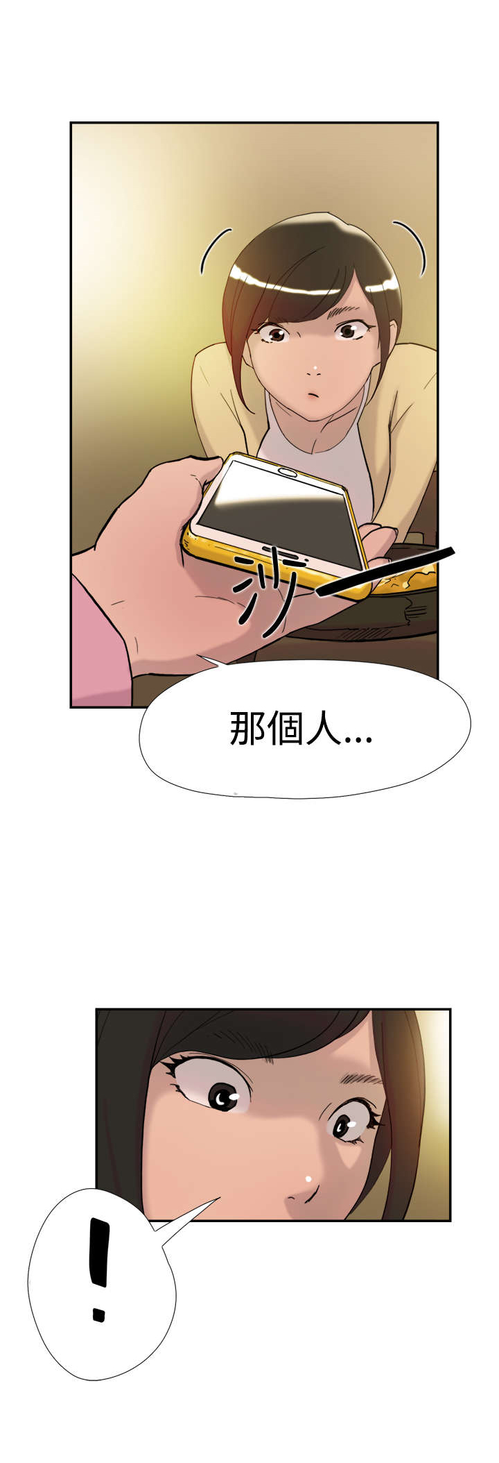 昼夜男友漫画,第34章：见面22图