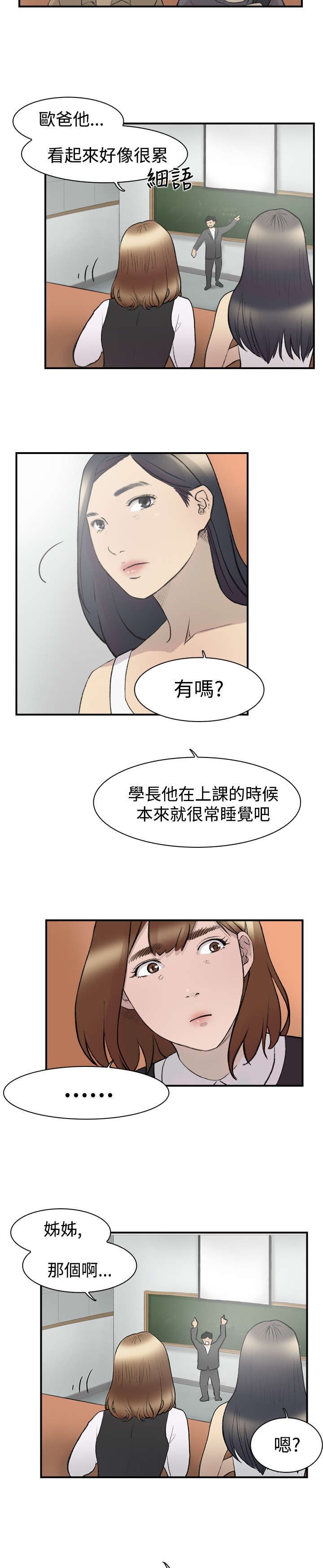 昼夜男友漫画,第12章：好奇1图