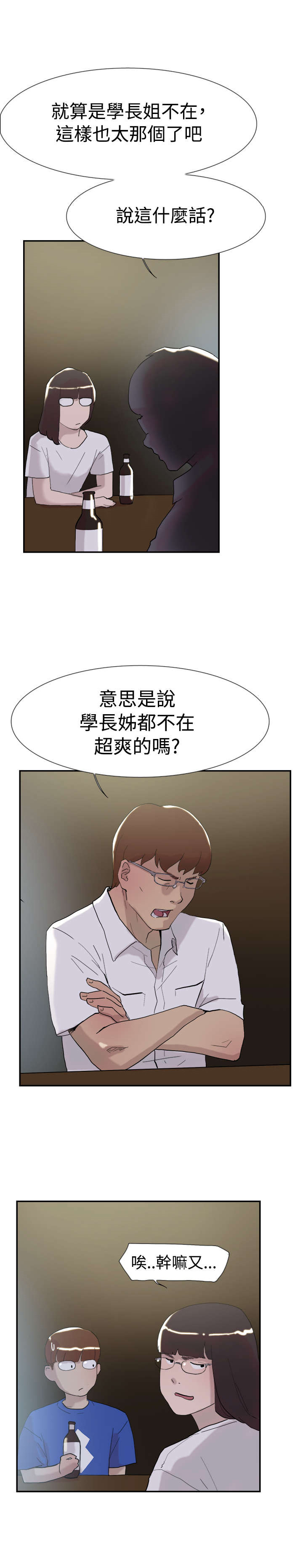 昼夜男友漫画,第49章：全都知道2图