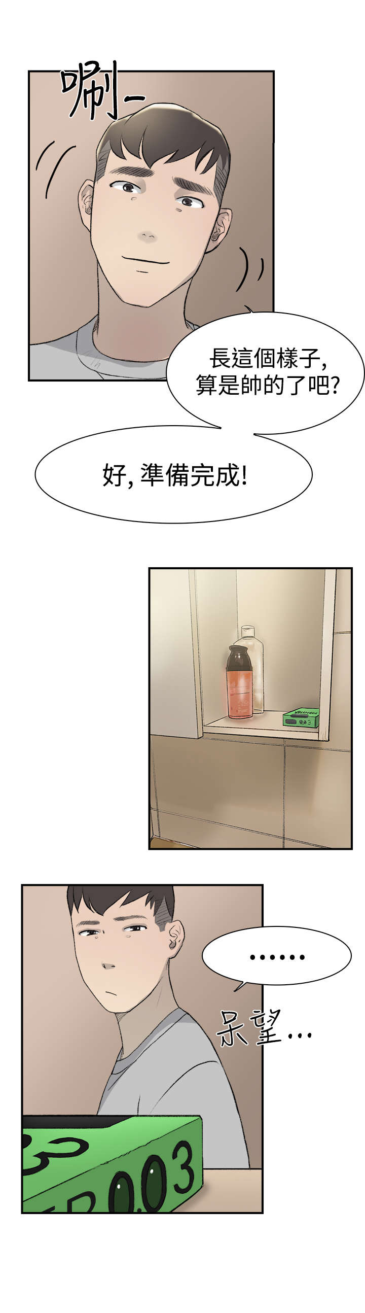 昼夜不息漫画,第13章：约会1图