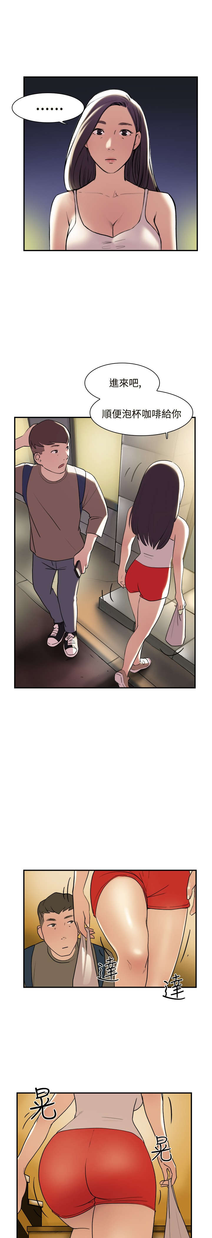 昼夜男友漫画,第11章：喜欢2图