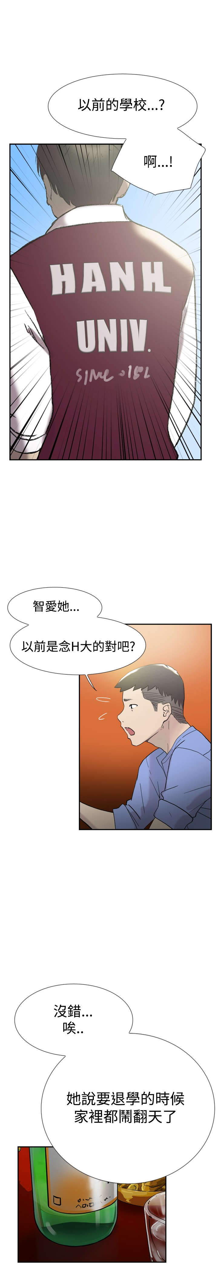 昼夜男友漫画,第42章：卑鄙1图