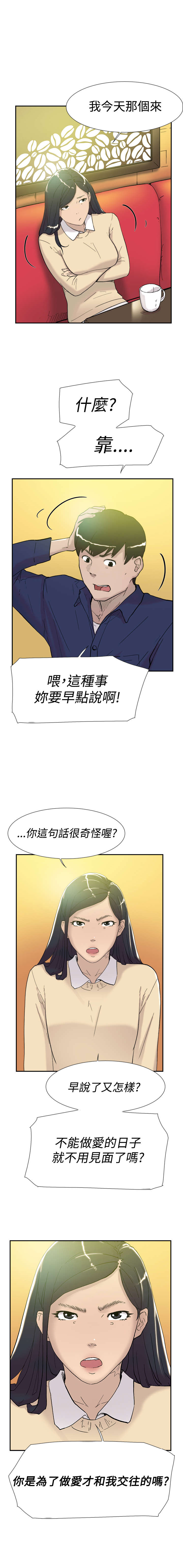 昼夜男友漫画,第43章：我爱你2图