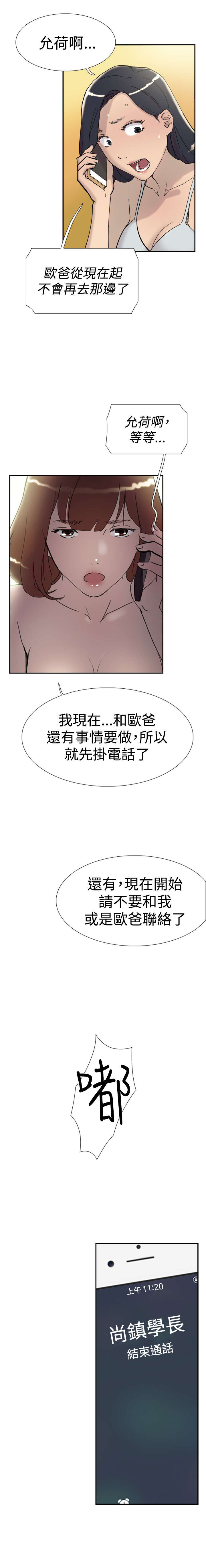 昼夜男友漫画,第30章：发火2图