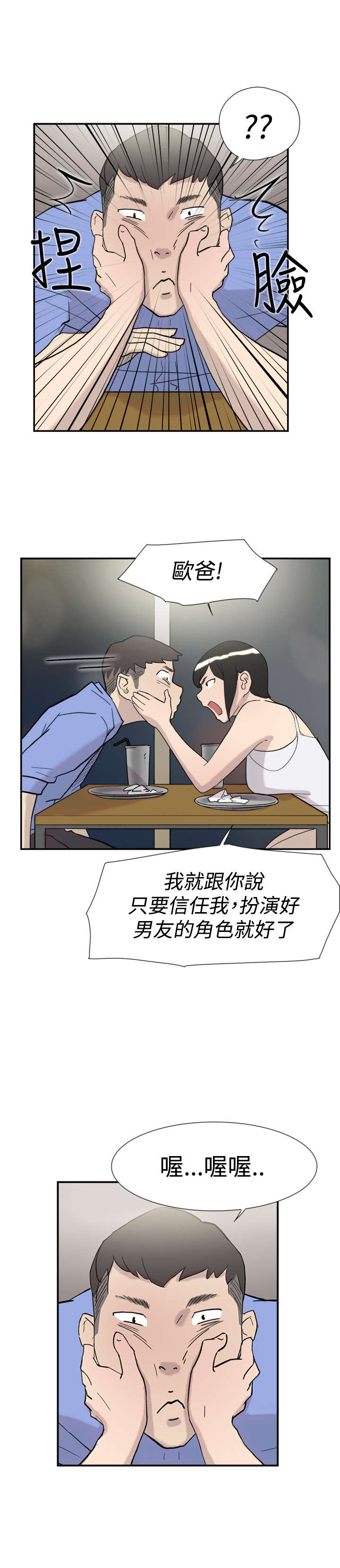 昼男夜女是什么意思漫画,第39章：跟踪1图