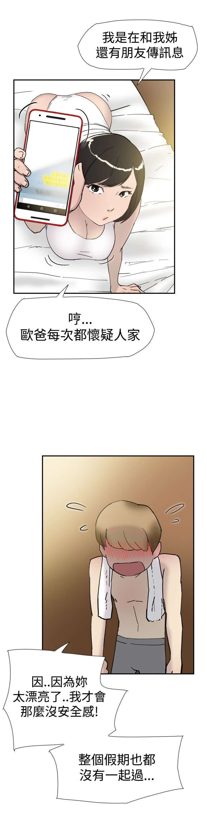 昼夜男友漫画,第32章：男友1图