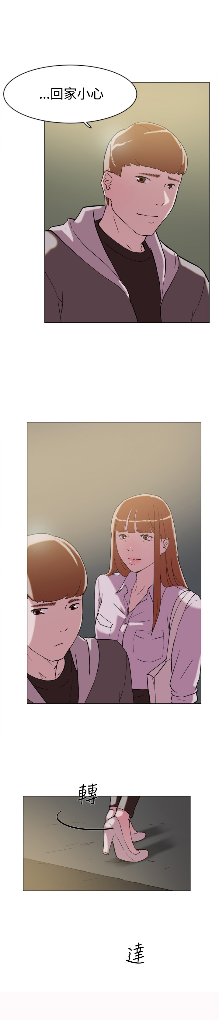昼夜男友漫画,第60章：追求者1图