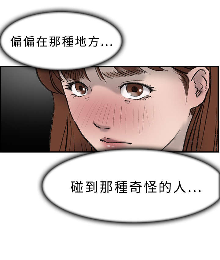 昼夜男友漫画,第19章：多久2图