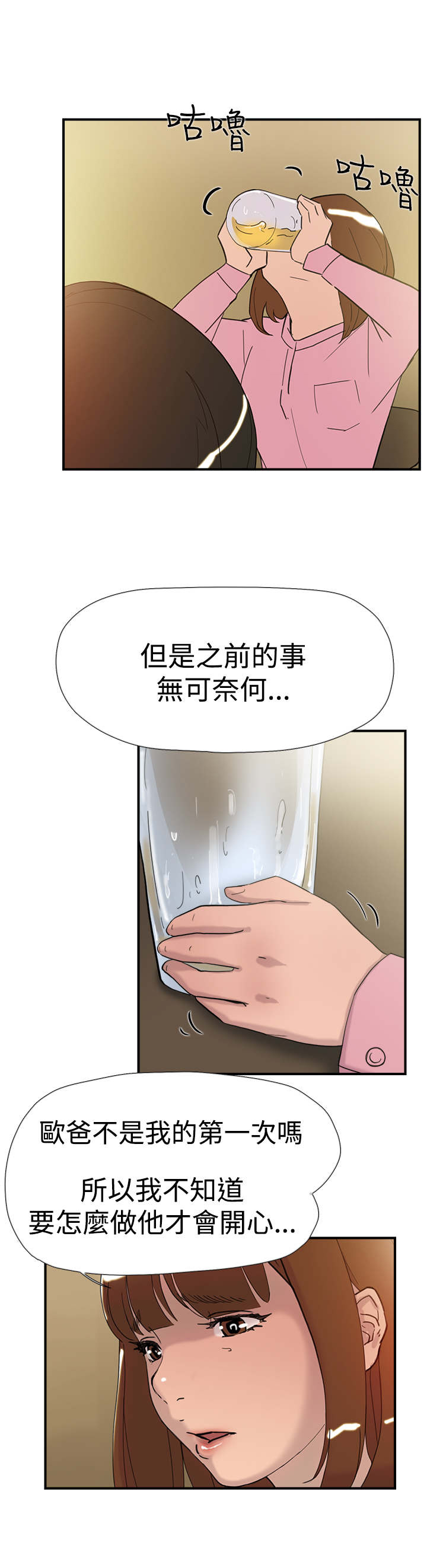 昼夜男友漫画,第35章：威胁1图