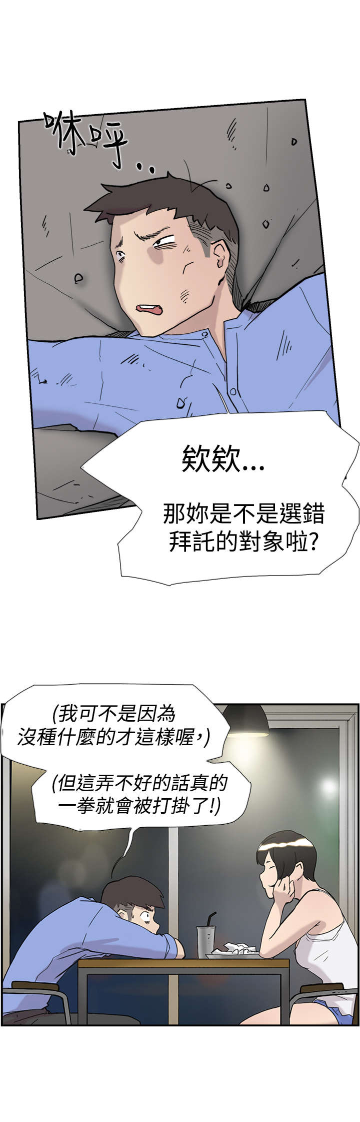 昼男夜女是什么意思漫画,第39章：跟踪1图