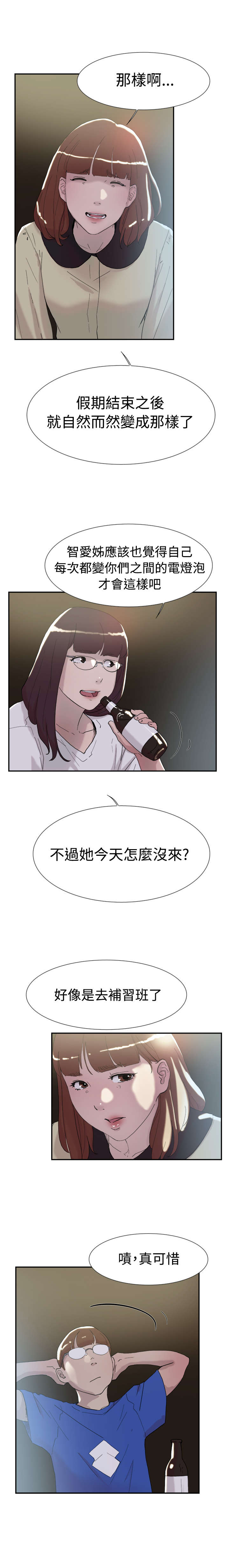 昼夜潮湿漫画,第49章：全都知道2图