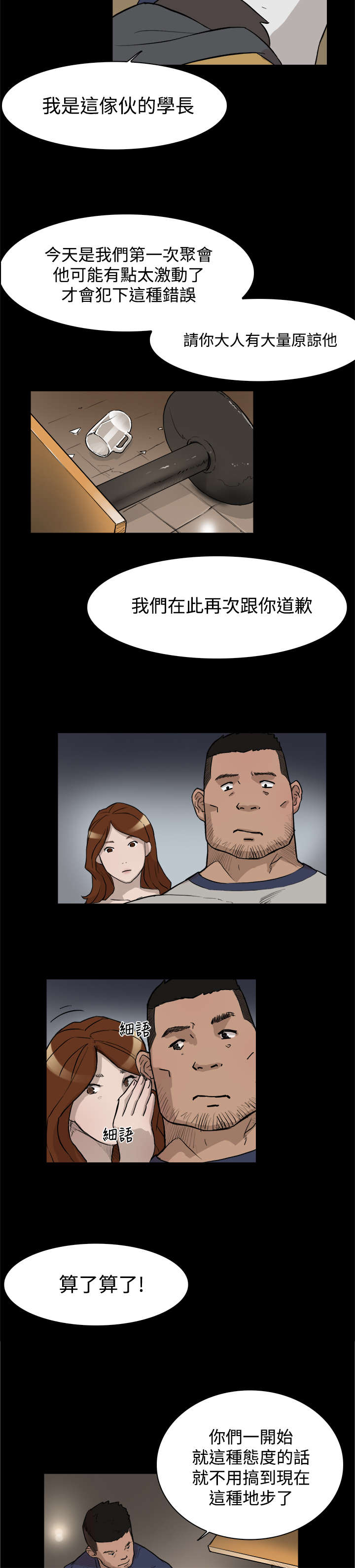 昼夜男友漫画,第4章：校园生活1图