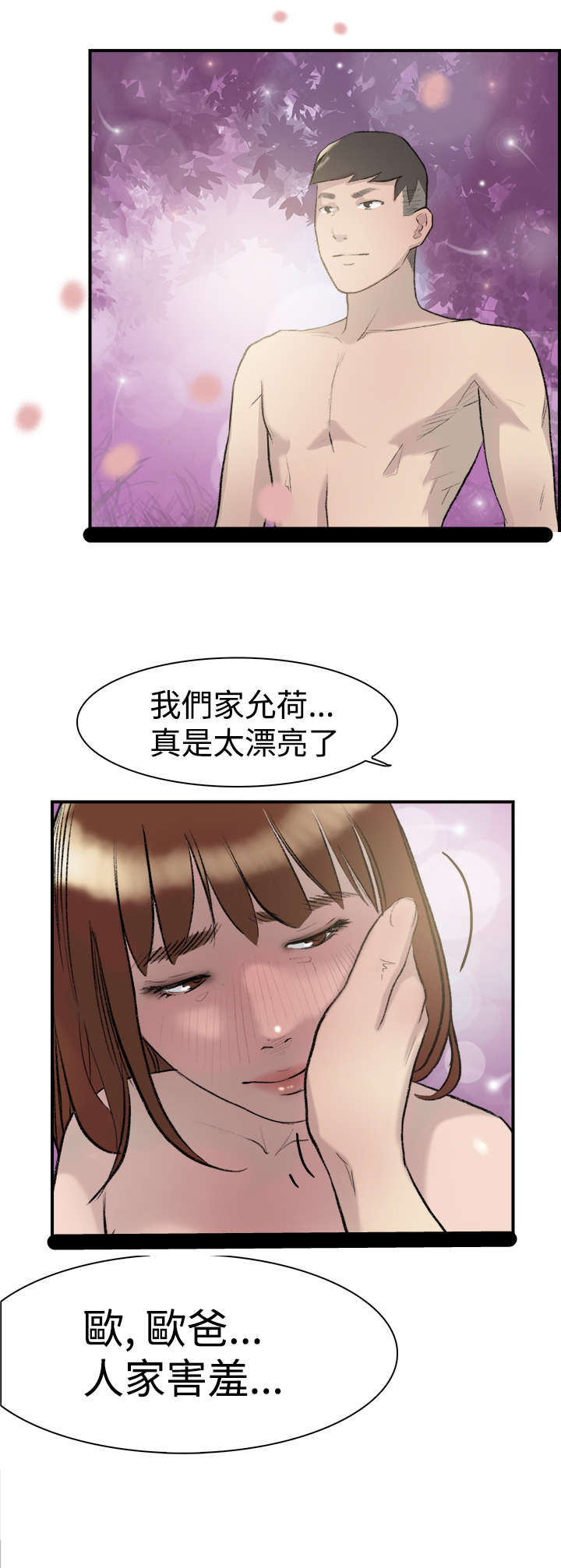 昼夜男友漫画,第13章：约会2图