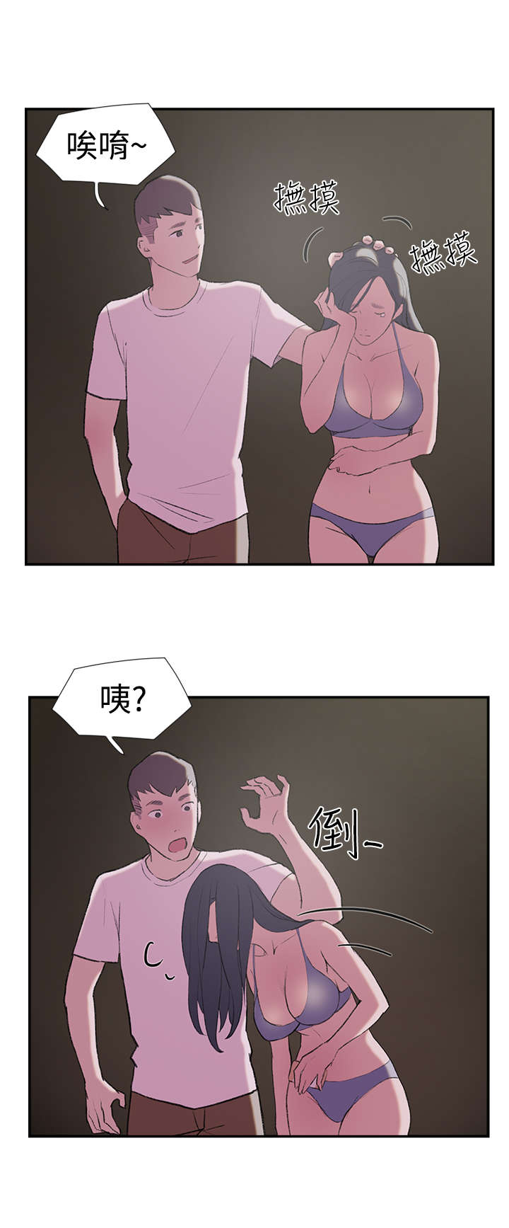 昼夜纯音乐漫画,第25章：回归2图