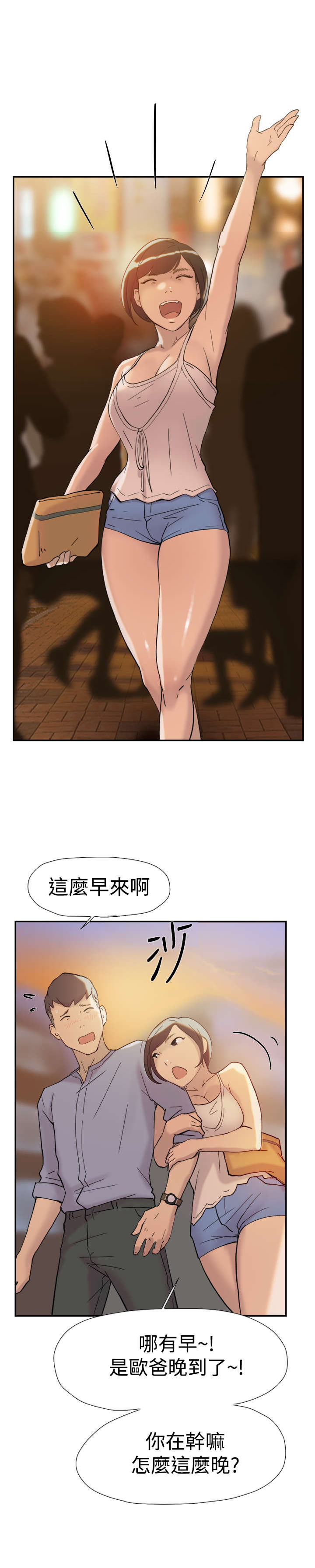 昼夜不停电影漫画,第37章：帮忙1图