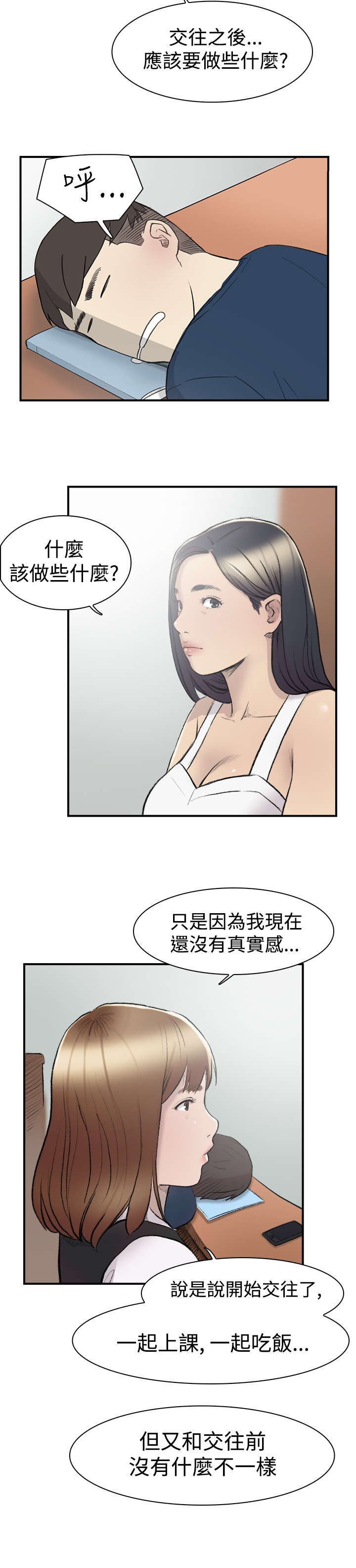 昼夜男友漫画,第12章：好奇2图