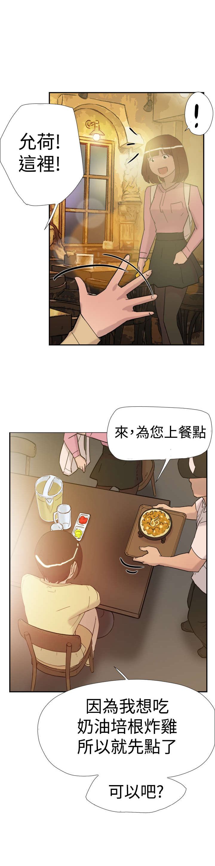 昼夜男友漫画,第34章：见面21图