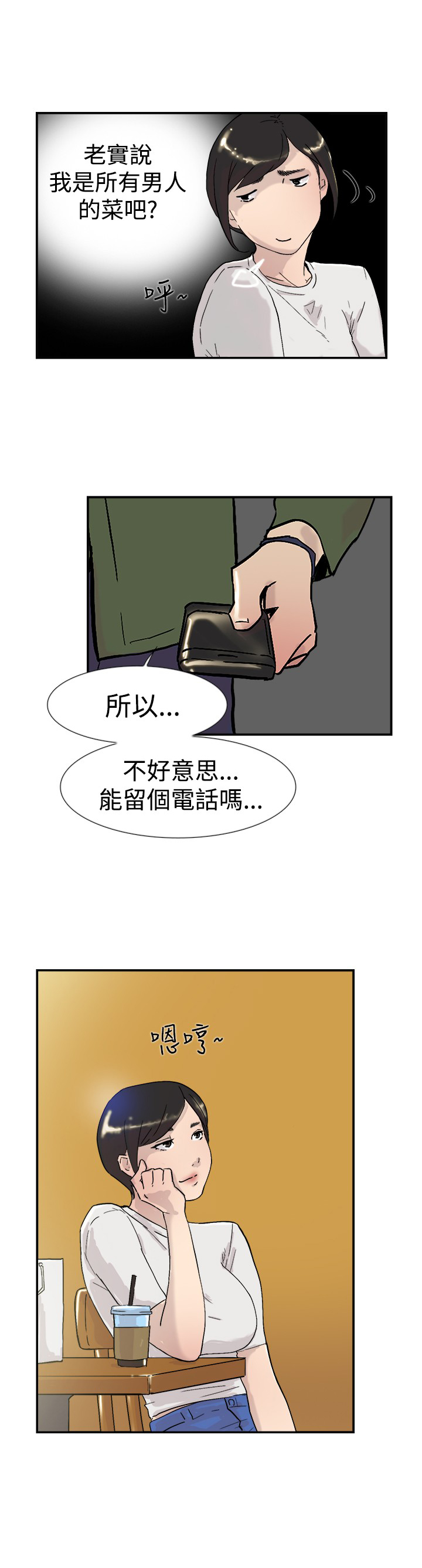 昼夜男友漫画,第51章：误会2图