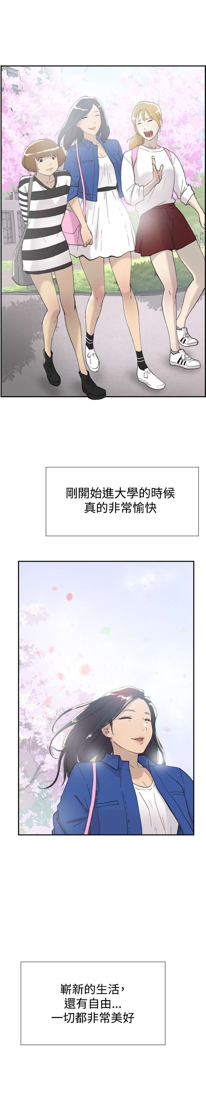 昼夜男友漫画,第42章：卑鄙1图