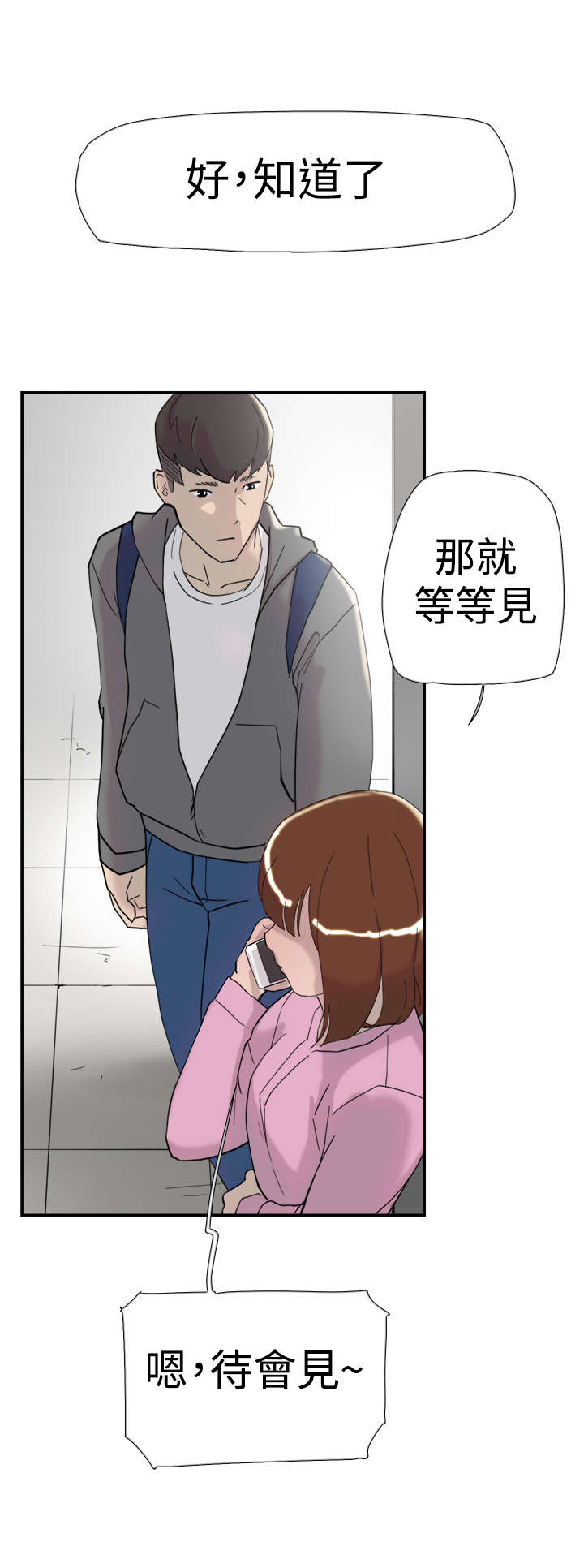 昼夜男友漫画,第33章：见面2图