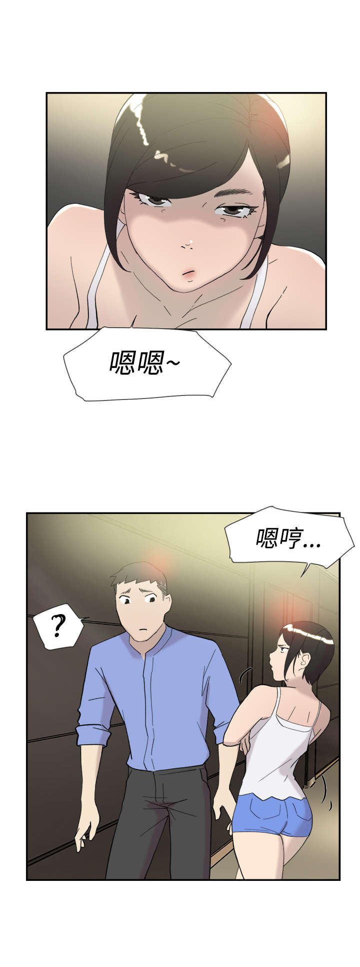 昼夜男友漫画,第41章：考验2图