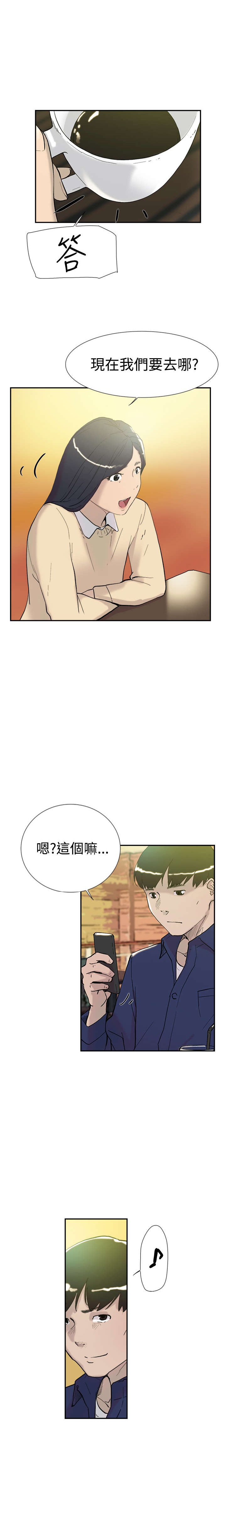昼夜男友漫画,第43章：我爱你2图