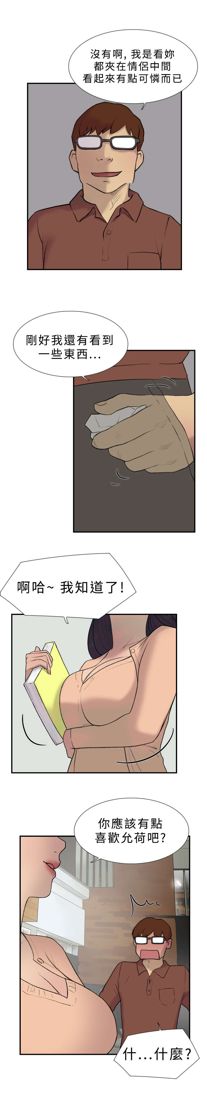 昼夜男友漫画,第17章：跑步1图