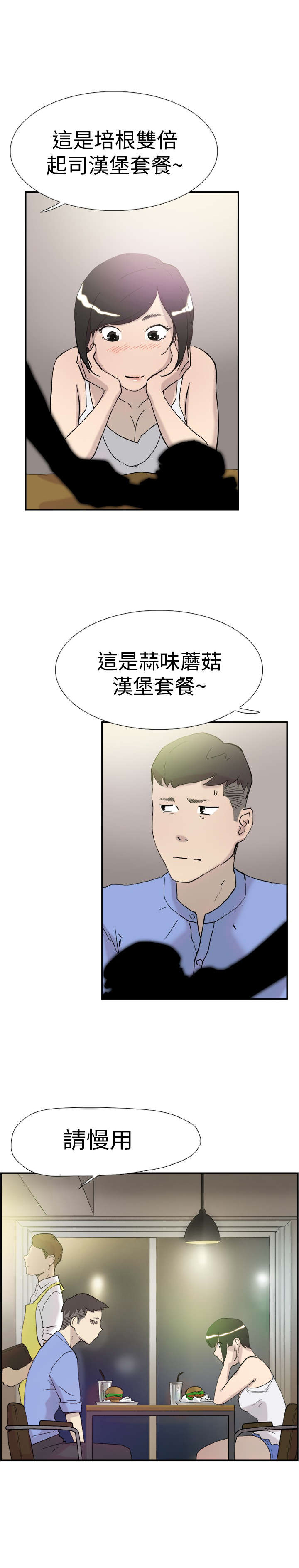 昼夜男友漫画,第37章：帮忙1图