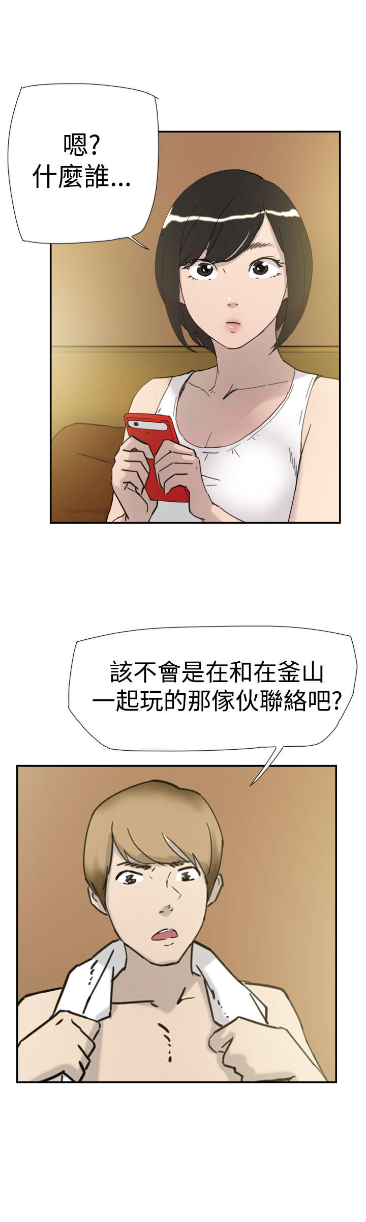 昼夜男友漫画,第32章：男友1图