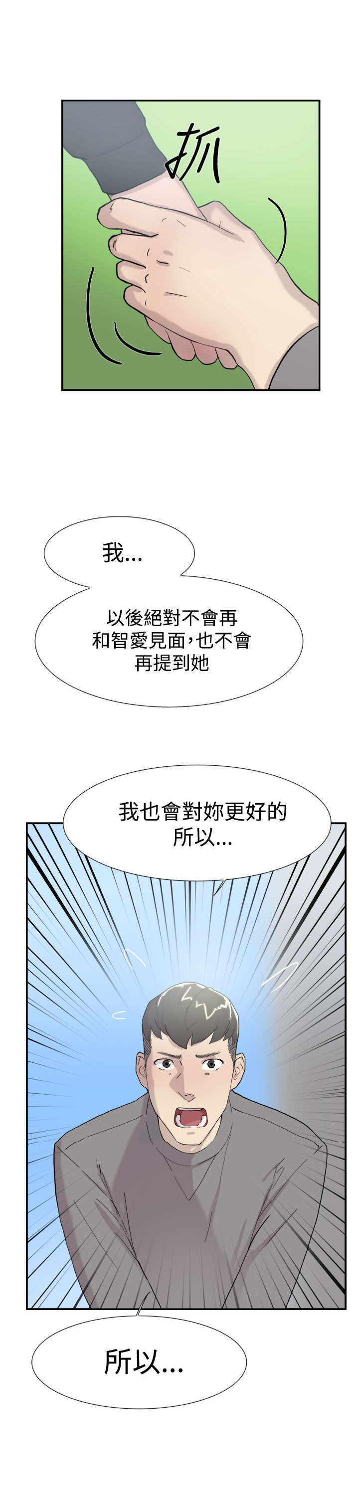 昼夜男友漫画,第47章：祈求2图