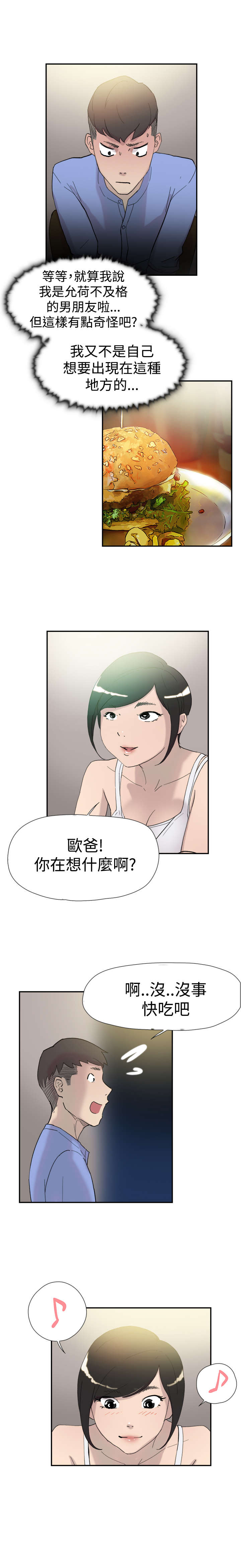 昼夜男友漫画,第37章：帮忙2图