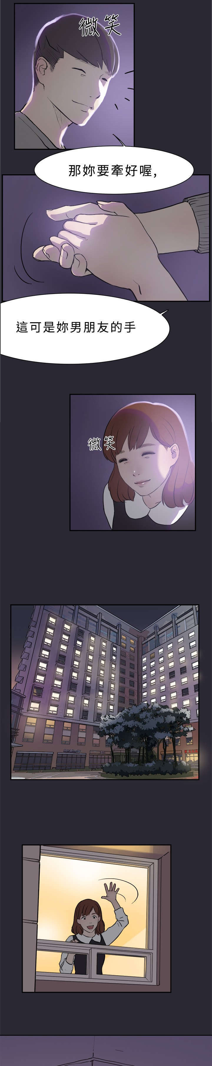 昼夜男友漫画,第1章：情侣1图