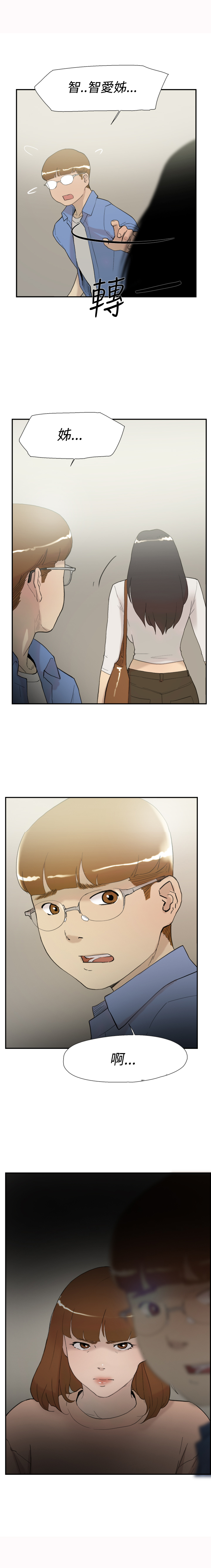 昼夜男友漫画,第55章：指使2图