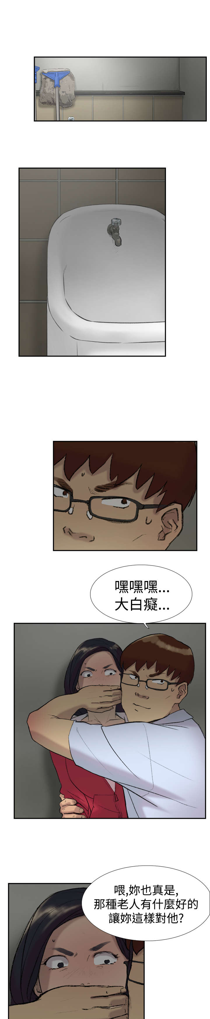 昼夜男友漫画,第22章：惊吓1图