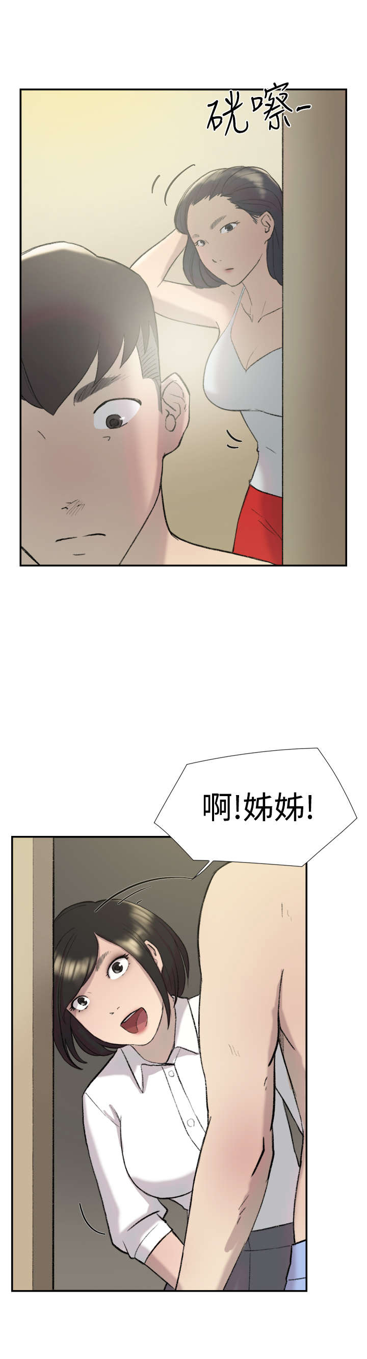 昼夜颠倒漫画,第26章：男朋友2图