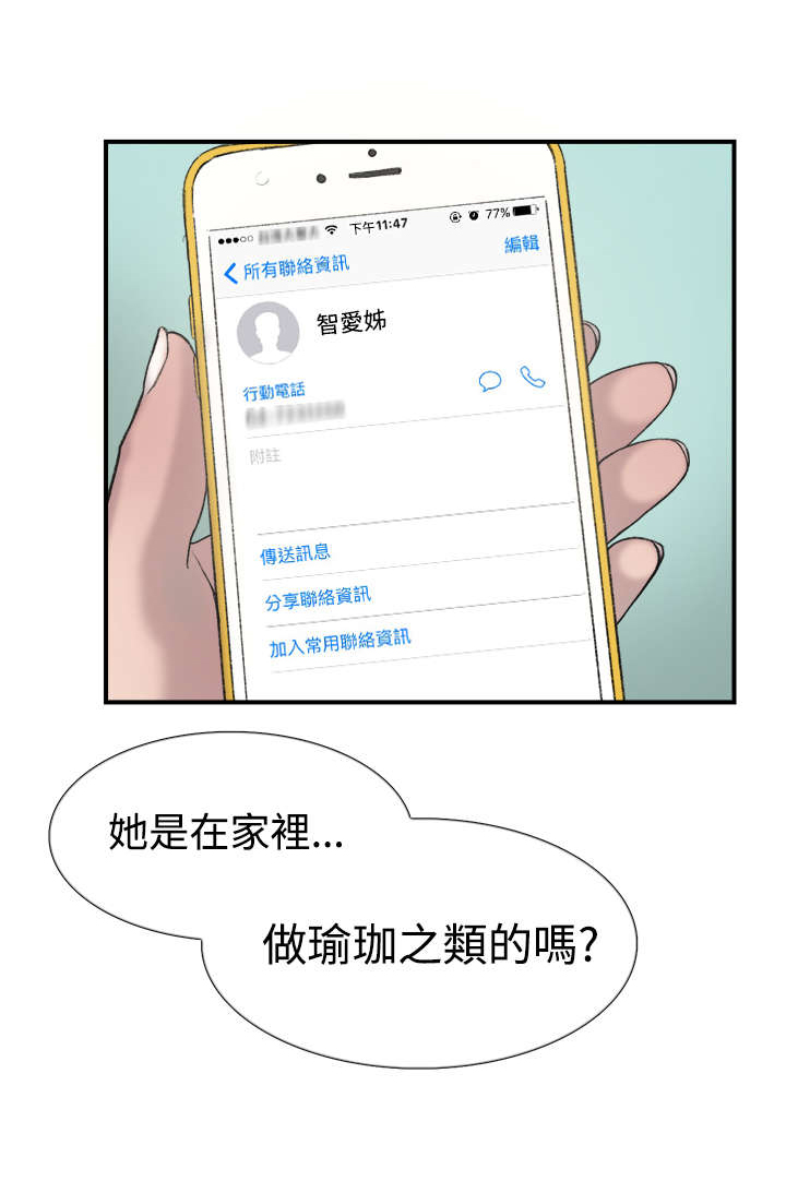 昼夜温差多少度不能钓鱼漫画,第20章：求教1图