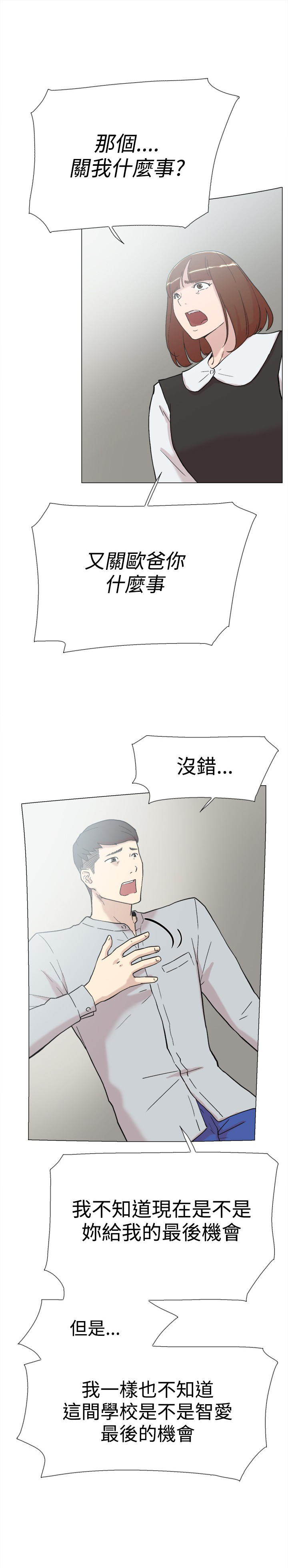 昼夜男友漫画,第58章：复合2图