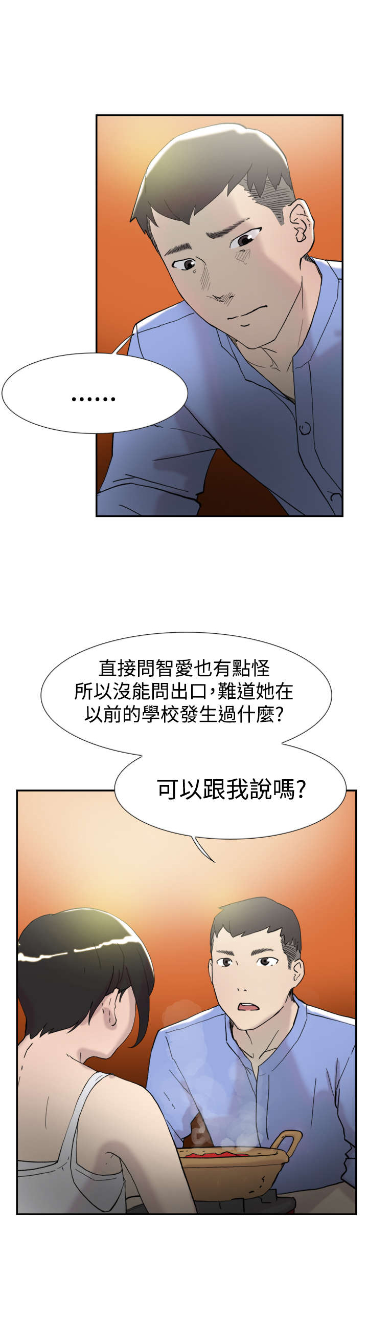 昼夜男友漫画,第42章：卑鄙2图