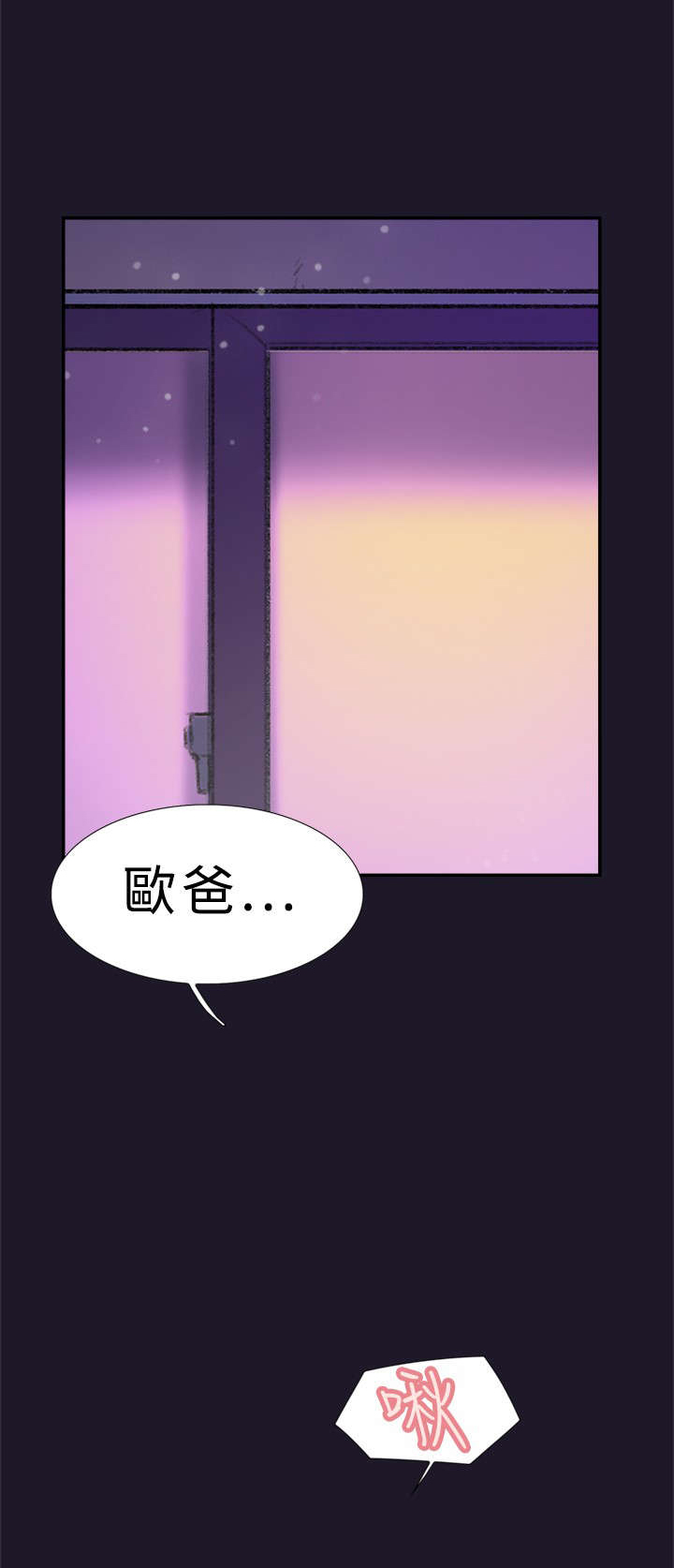 昼夜平分漫画,第29章：初次2图