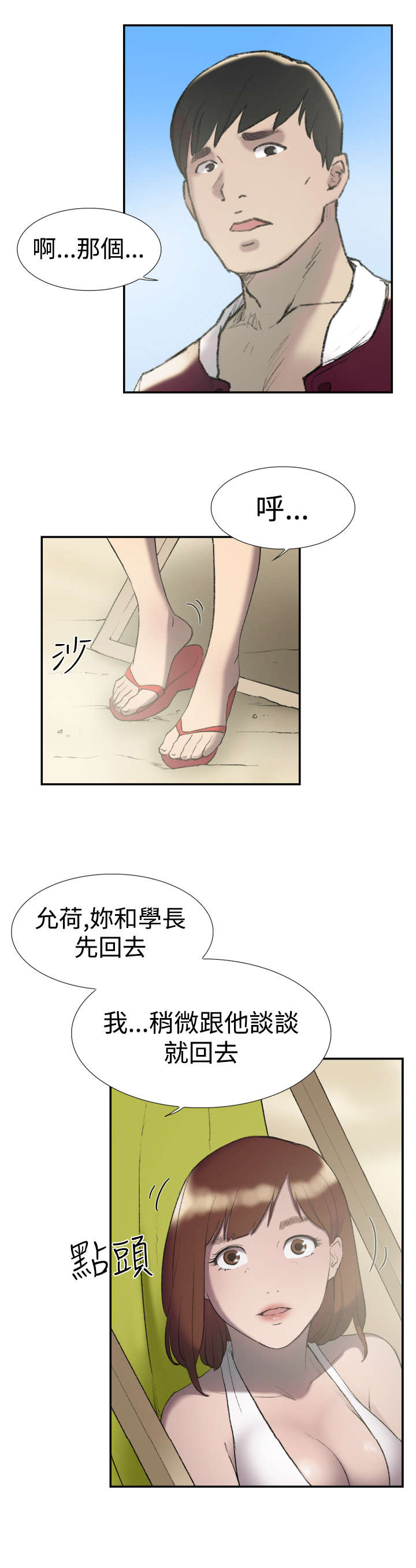 昼夜男友漫画,第24章：失踪2图