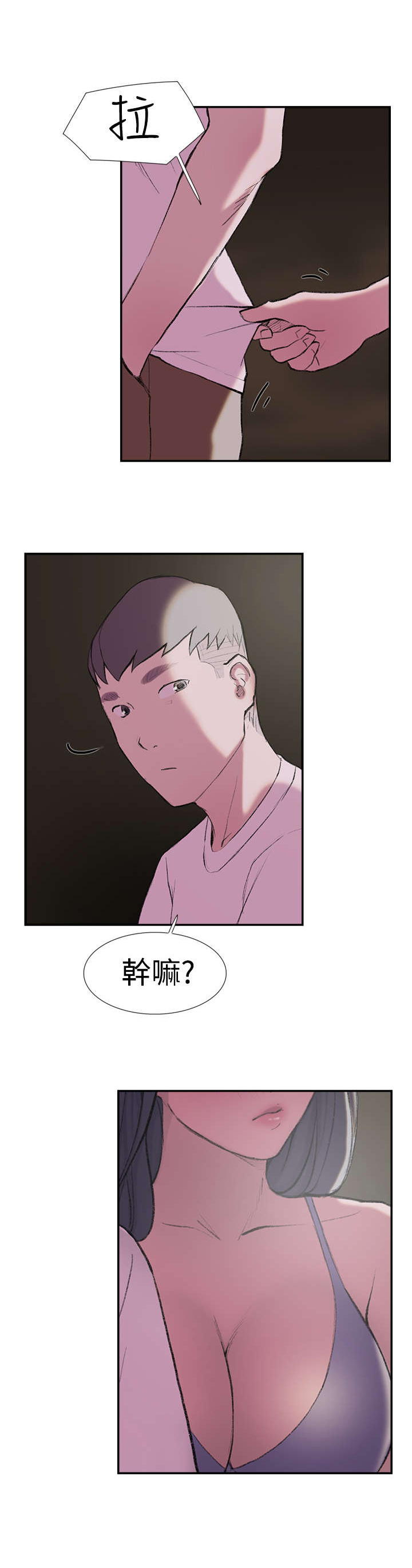 昼夜男友漫画,第25章：回归2图