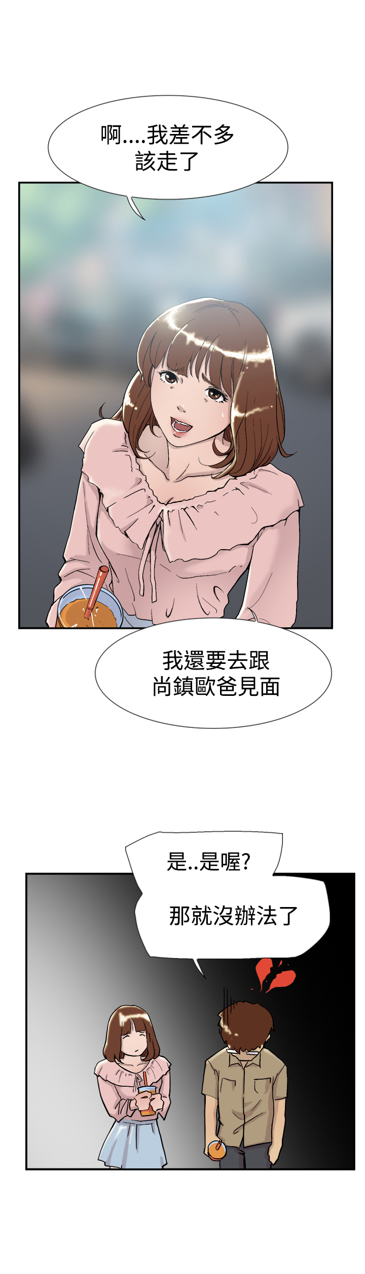 昼夜男友漫画,第52章：询问2图